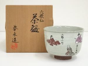 ネットショップ圭 netshop Kei | 古美術・骨董・茶道具・書画の販売サイト